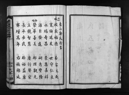浙江郑氏族谱-象山桥前郑氏五房四族谱 [1册].pdf电子版插图3