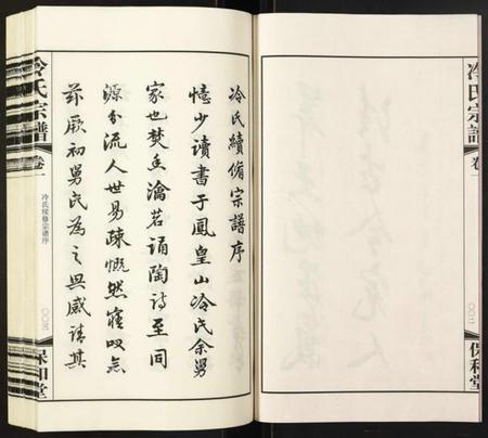 江苏冷氏族谱-冷氏宗谱.pdf电子版插图3
