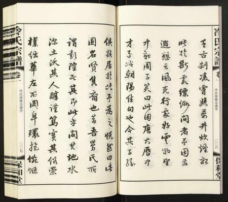 江苏冷氏族谱-冷氏宗谱.pdf电子版插图5