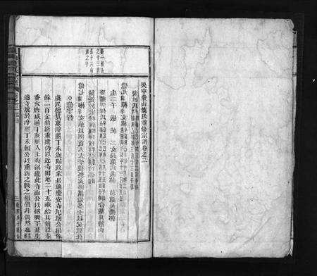 浙江叶氏族谱-象山叶氏宗谱 [残卷].pdf电子版插图2