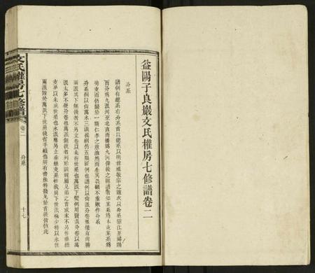 湖南文氏族谱-文氏权房七修谱 [125卷, 首1卷及其它卷].pdf电子版插图1