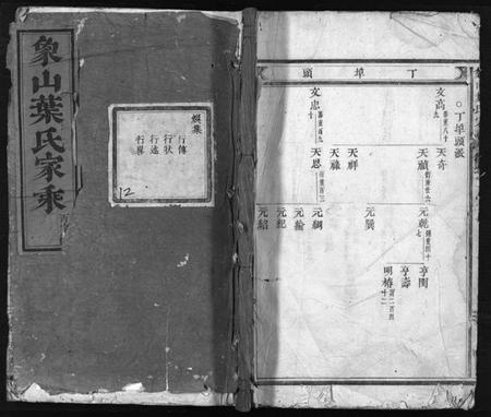 浙江叶氏族谱-象山叶氏家乘 [12卷].pdf电子版插图1