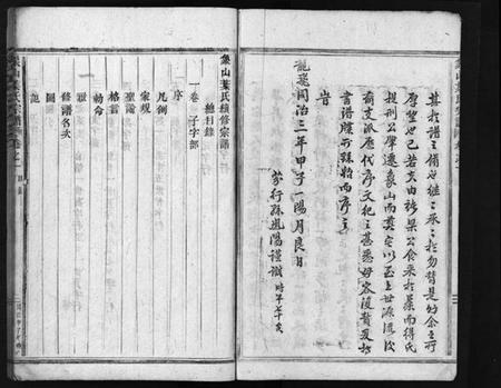 浙江叶氏族谱-象山叶氏家乘 [12卷].pdf电子版插图4