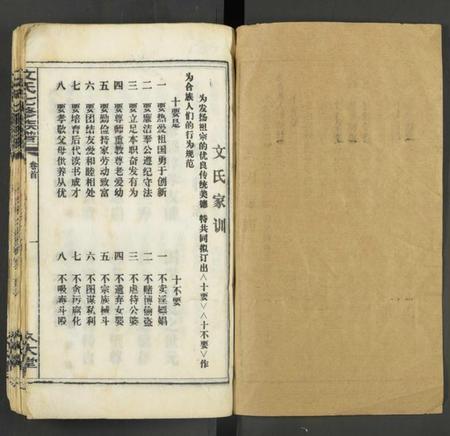 湖南文氏族谱-文氏七修宗谱 [残卷].pdf电子版插图1