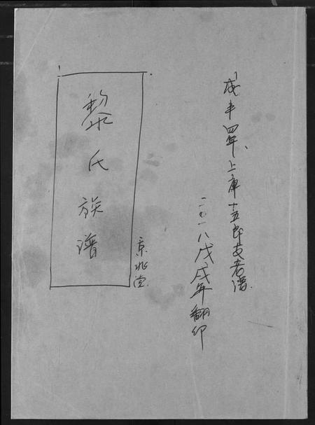 湖北黎氏族谱-黎氏宗谱.pdf电子版插图