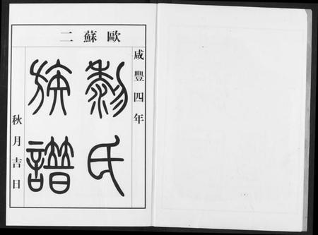 湖北黎氏族谱-黎氏宗谱.pdf电子版插图4