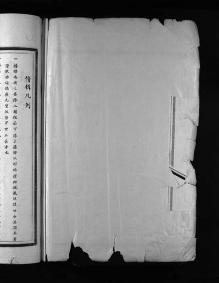 浙江郑氏族谱-象山郑氏三房宗谱 [7卷].pdf电子版插图2