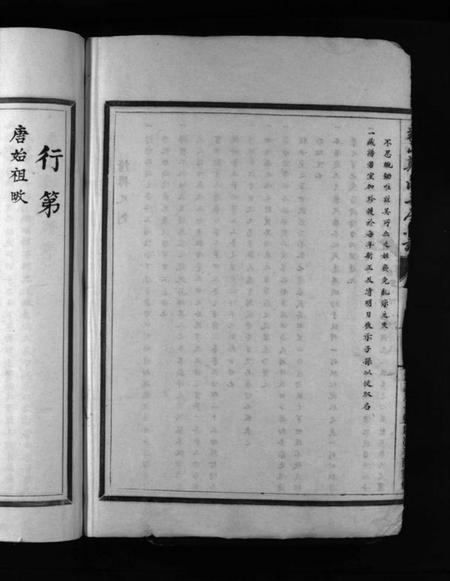 浙江郑氏族谱-象山郑氏三房宗谱 [7卷].pdf电子版插图4