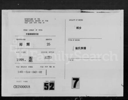 湖南翁氏族谱-翁氏族谱 [26卷,首末各1卷].pdf电子版插图