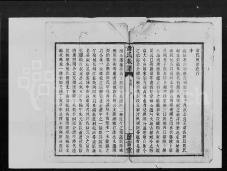 湖南翁氏族谱-翁氏族谱 [26卷,首末各1卷].pdf电子版插图2