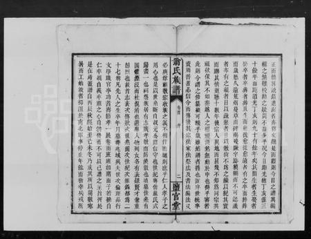 湖南翁氏族谱-翁氏族谱 [26卷,首末各1卷].pdf电子版插图3