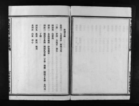 浙江郑氏族谱-象山郑氏五房二潭头宗谱 [不分卷].pdf电子版插图4
