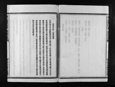 浙江郑氏族谱-象山郑氏五房二潭头宗谱 [不分卷].pdf电子版插图5