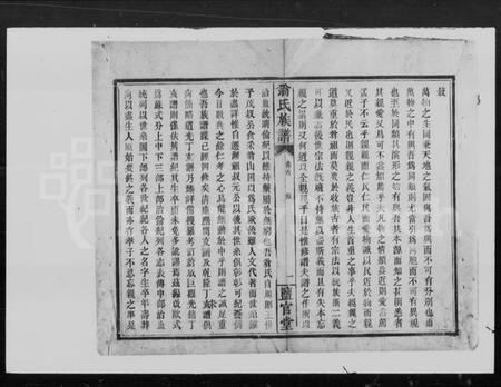 湖南翁氏族谱-翁氏族谱 [26卷,首末各1卷].pdf电子版插图5