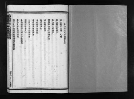 浙江郑氏族谱-象山郑氏大宗总谱 [不分卷].pdf电子版插图2