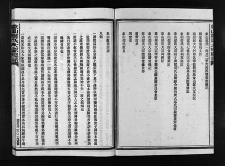 浙江郑氏族谱-象山郑氏大宗总谱 [不分卷].pdf电子版插图3
