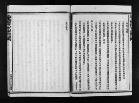 浙江郑氏族谱-象山郑氏大宗总谱 [不分卷].pdf电子版插图4