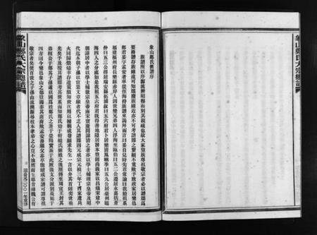 浙江郑氏族谱-象山郑氏大宗总谱 [不分卷].pdf电子版插图5