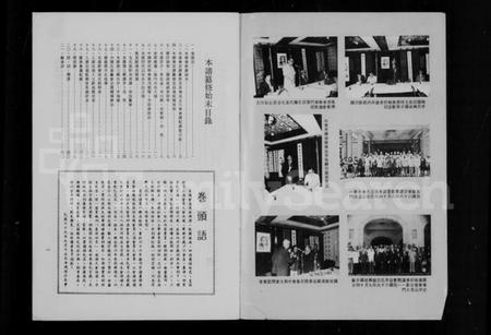 中国李氏族谱-世界李氏宗谱纂修始末简报 = The world-wide Lee’s genealogy.pdf电子版插图