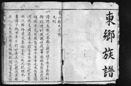 浙江郑氏族谱-象山郑氏宗谱 [不分卷].pdf电子版插图3