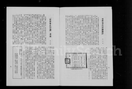 中国李氏族谱-世界李氏宗谱纂修始末简报 = The world-wide Lee’s genealogy.pdf电子版插图4