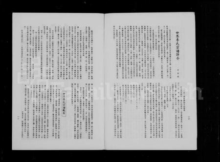 中国李氏族谱-世界李氏宗谱纂修始末简报 = The world-wide Lee’s genealogy.pdf电子版插图5