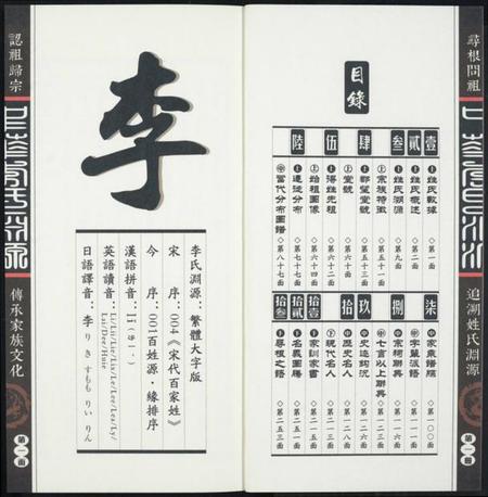 中国李氏族谱-中华李氏渊源.pdf电子版插图2