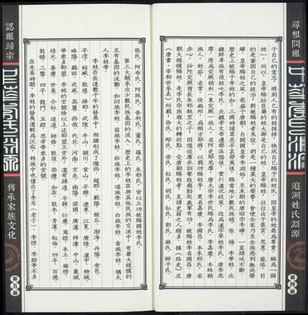 中国李氏族谱-中华李氏渊源.pdf电子版插图4