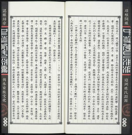 中国李氏族谱-中华李氏渊源.pdf电子版插图5