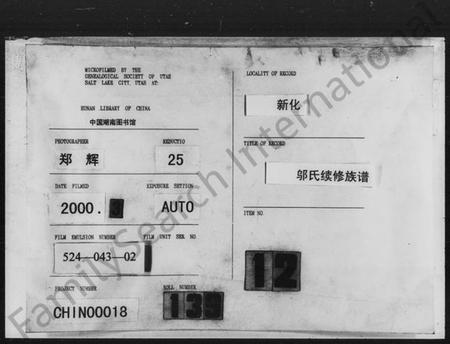 湖南邬氏族谱-邬氏续修族谱.pdf电子版插图