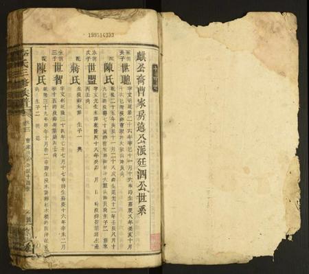 中国李氏族谱-李氏三修族谱.pdf电子版插图1
