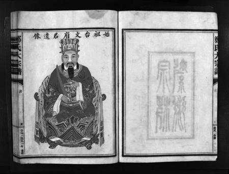 浙江郑氏族谱-象山郑氏老四房正谱 [不分卷].pdf电子版插图4