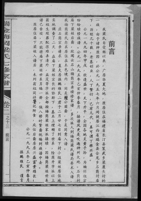 江西梁氏族谱-瑞金梅岗梁氏七修家谱.pdf电子版插图1