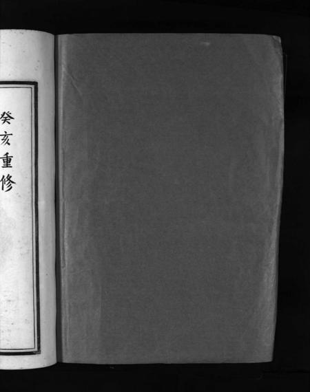 浙江郑氏族谱-象山黄犊郑氏宗谱 [5卷].pdf电子版插图2