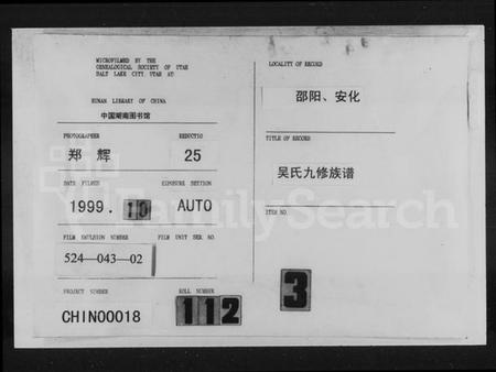 湖南吴氏族谱-吴氏九修族谱.pdf电子版