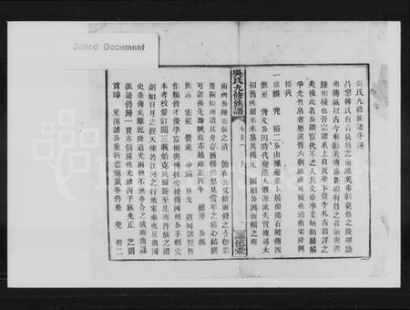 湖南吴氏族谱-吴氏九修族谱.pdf电子版插图3 湖南吴氏族谱-吴氏九修族谱.pdf电子版插图3