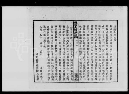 湖南吴氏族谱-吴氏九修族谱.pdf电子版插图5 湖南吴氏族谱-吴氏九修族谱.pdf电子版插图5