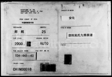 湖南吴氏族谱-吴氏九修族谱.pdf电子版插图