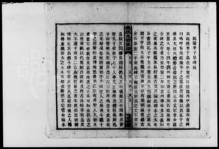 湖南吴氏族谱-吴氏九修族谱.pdf电子版插图3