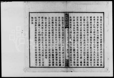 湖南吴氏族谱-吴氏九修族谱.pdf电子版插图5