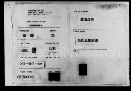 湖南吴氏族谱-吴氏五修族谱.pdf电子版插图