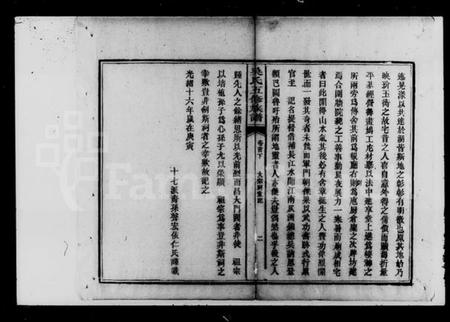 湖南吴氏族谱-吴氏五修族谱.pdf电子版插图3