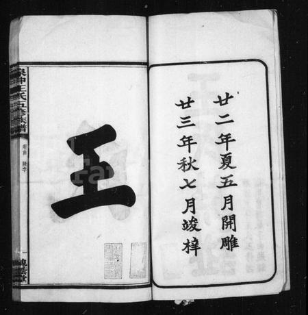 湖南王氏族谱-湘潭泉冲王氏五修族谱.pdf电子版插图2
