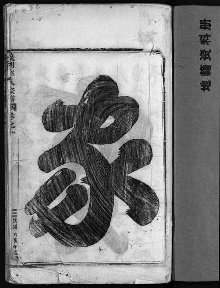 浙江李氏族谱-象瑚李氏宗谱[8卷].pdf电子版插图3