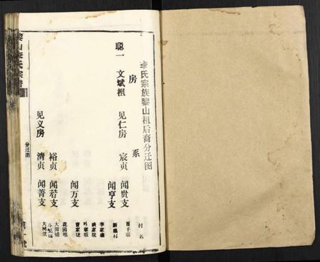 中国李氏族谱-黎山李氏宗谱.pdf电子版插图1