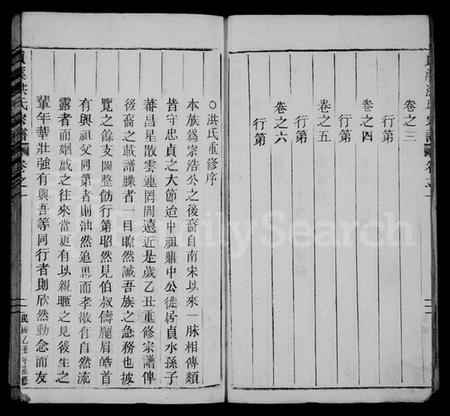 浙江洪氏族谱-贞溪洪氏宗谱 [6卷].pdf电子版插图3