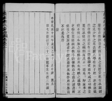 浙江洪氏族谱-贞溪洪氏宗谱 [6卷].pdf电子版插图4
