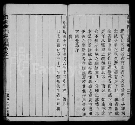 浙江洪氏族谱-贞溪洪氏宗谱 [6卷].pdf电子版插图5