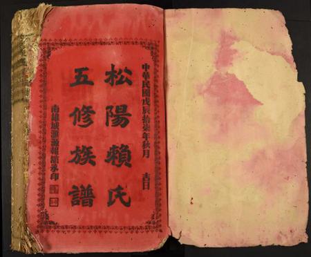 浙江赖氏族谱-赖氏五修族谱.pdf电子版插图1
