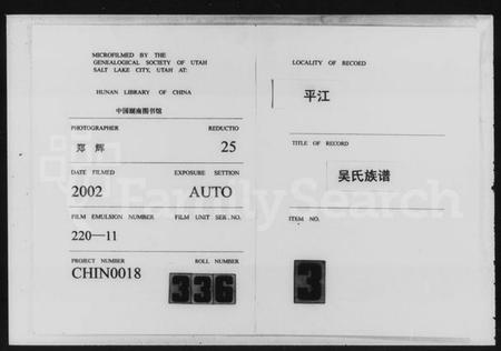 湖南吴氏族谱-吴氏族谱.pdf电子版插图